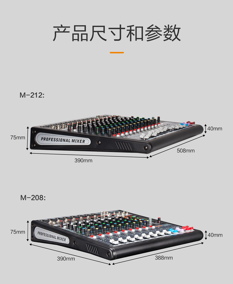 M-208-212-調(diào)音臺(tái)-切片_13.jpg